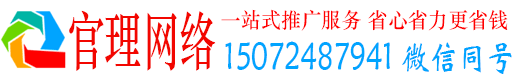 庆云官理推广竞价